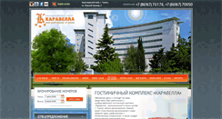 Desktop Screenshot of karavella-hotel.ru