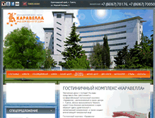 Tablet Screenshot of karavella-hotel.ru